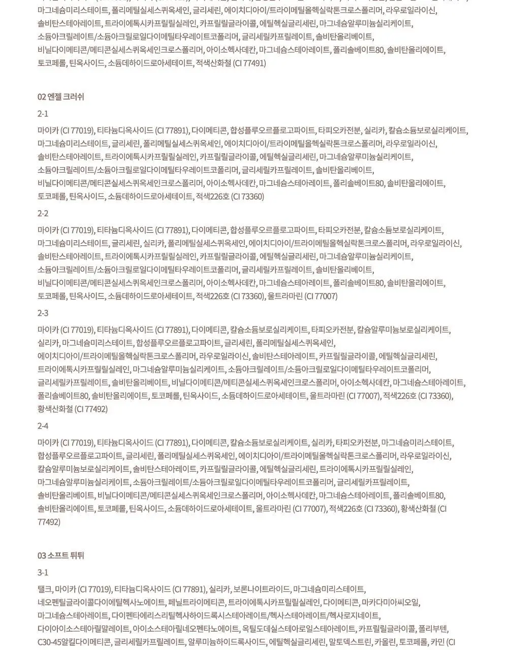 [NEW/발레코어] 데이지크 멀티 쿼드 섀도우 4 colors 상세페이지 31